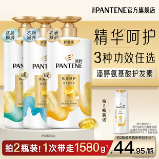 潘婷氨基酸护发素顺滑女润发乳改善毛躁非发膜改善毛躁官方正品