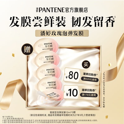 潘婷深水泡弹发膜柔顺发防毛躁