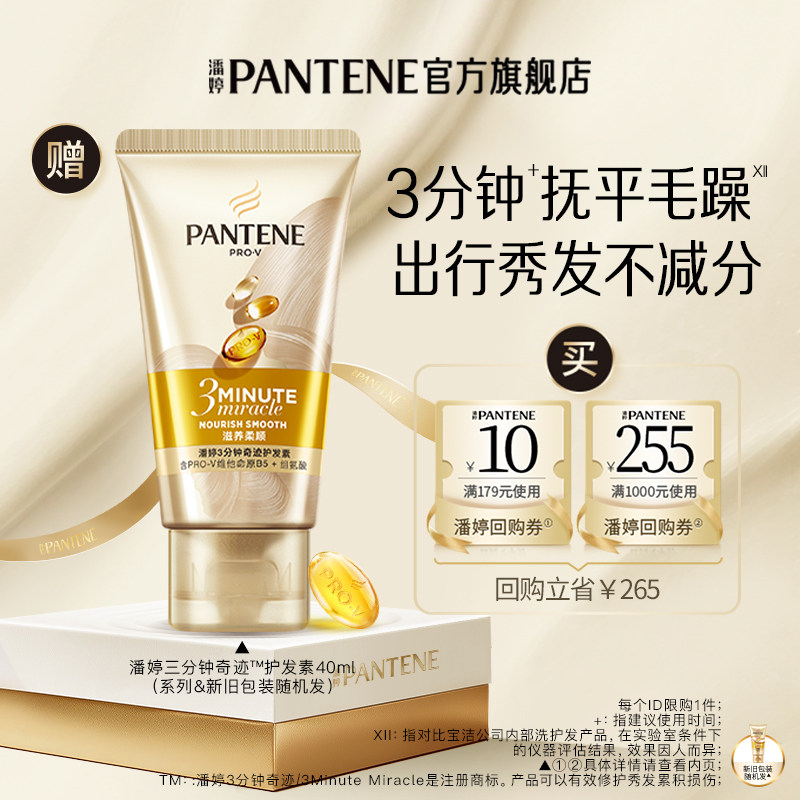 【U先】潘婷三分钟奇迹护发素40ml旅行装 - 潘婷官方旗舰店出品