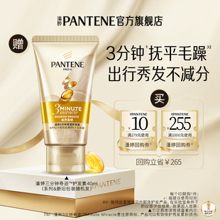 【U先】潘婷三分钟奇迹护发素40ml旅行装