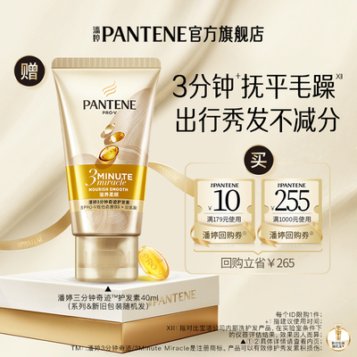 潘婷三分钟护发素旅行携带旅行装