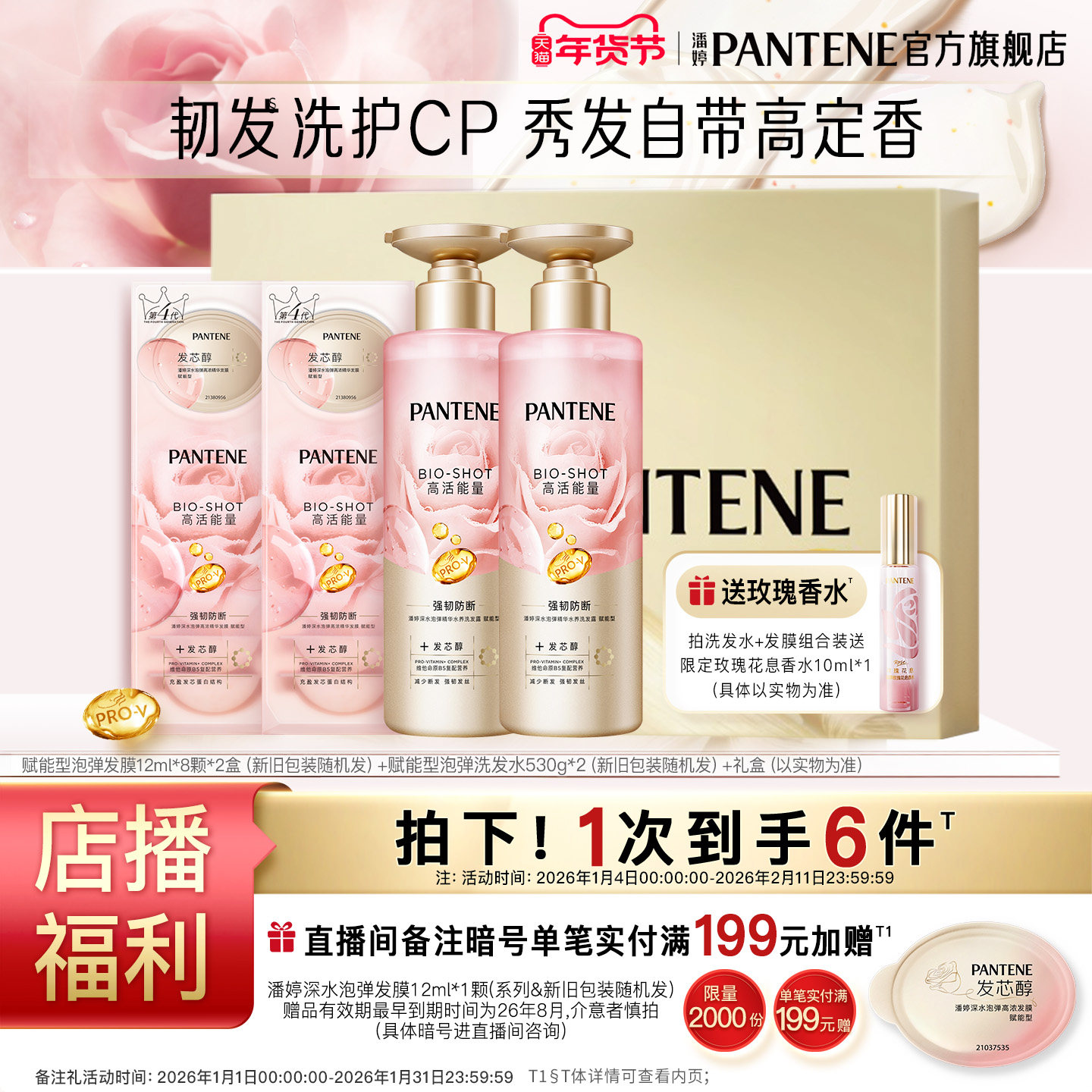 【店播专属】潘婷礼盒玫瑰泡弹发膜洗发水护发精油女改善毛躁柔顺,美发护发/假发,发膜/蒸汽发膜/焗油膏,淘宝优惠券,粉丝福利购,淘宝优惠卷