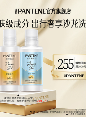 【跨店顺手带】潘婷深水泡弹洗发水50ml/g*2旅行套装