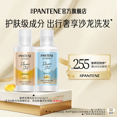 潘婷泡弹洗发水50ml/g*2旅行套装