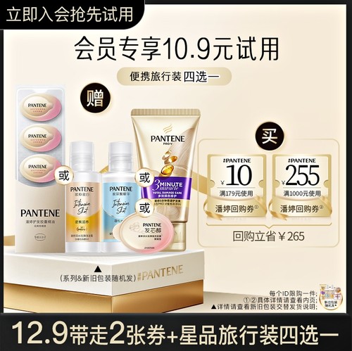 潘婷蜜享盒洗护套组旅行装