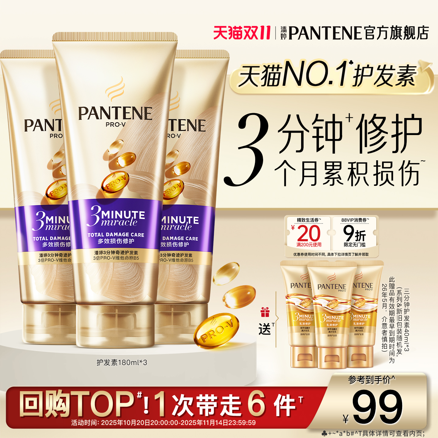 【双 11 狂欢速购】潘婷三分钟奇迹护发素发膜级女干枯改善毛躁