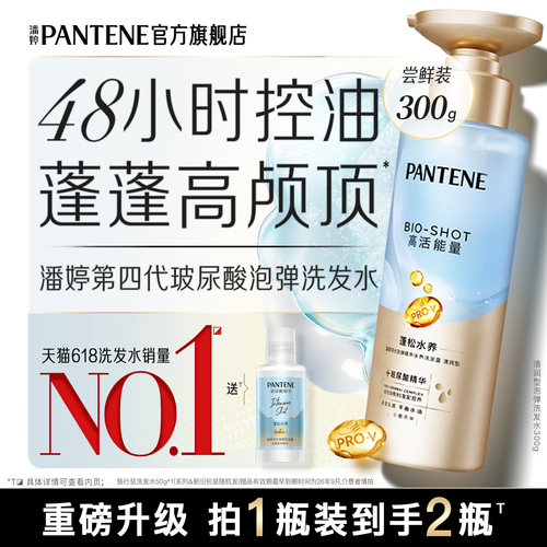 潘婷深水泡弹胜肽泡弹洗发水