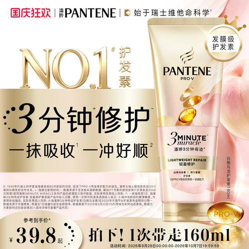 潘婷三分钟奇迹桃桃护发素女清爽