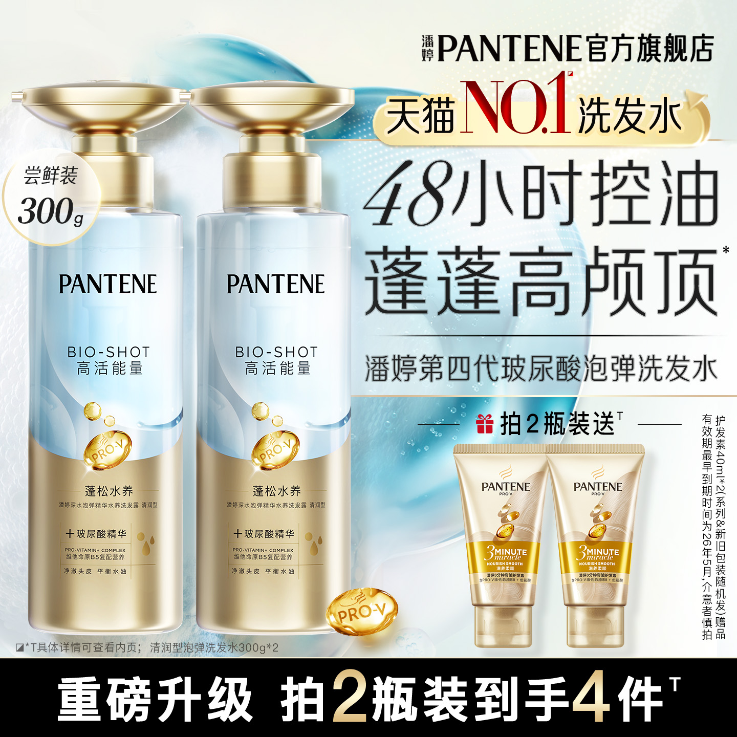 潘婷深水泡弹胜肽泡弹洗发水