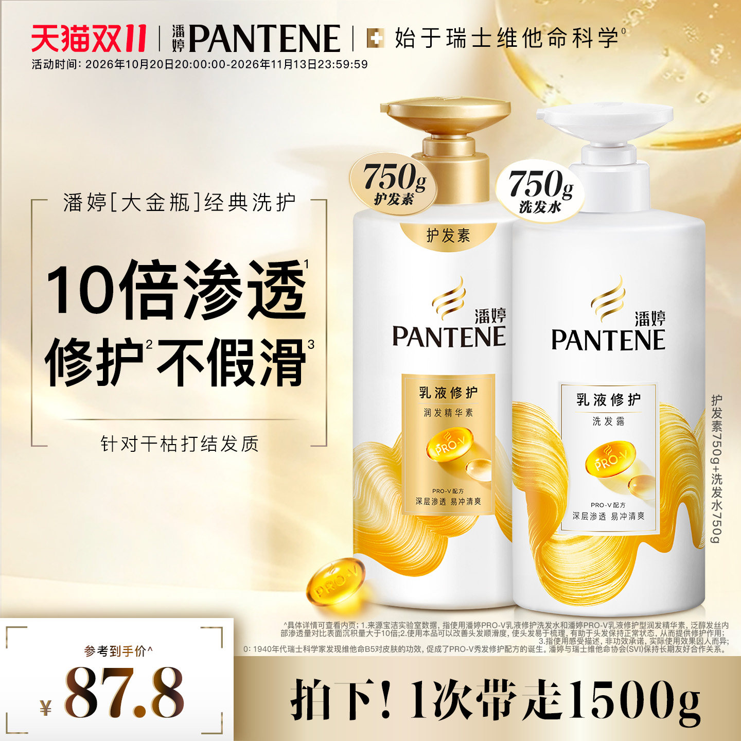 【双11加购】潘婷氨基酸洗发水去屑滋养护发素修护改善干枯毛躁