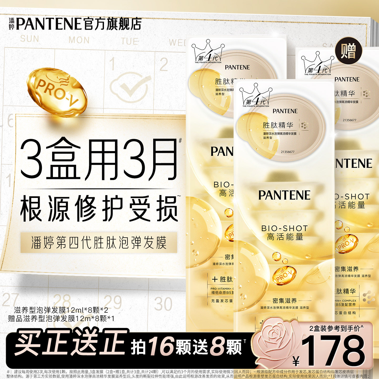 潘婷深水泡弹发膜女胜肽泡弹修护便携烫染毛躁非护发素官方正品