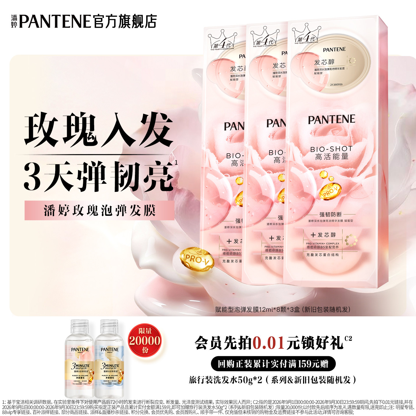 潘婷玫瑰泡弹发膜留香强韧防断发图片