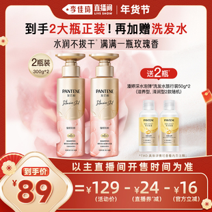 【李佳琦超级年货节】潘婷玫瑰深水泡弹洗发水洗发露改善干枯毛躁