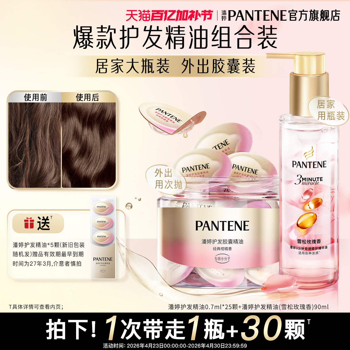 潘婷三分钟奇迹护发精油胶囊便捷女玫瑰干枯柔顺毛躁