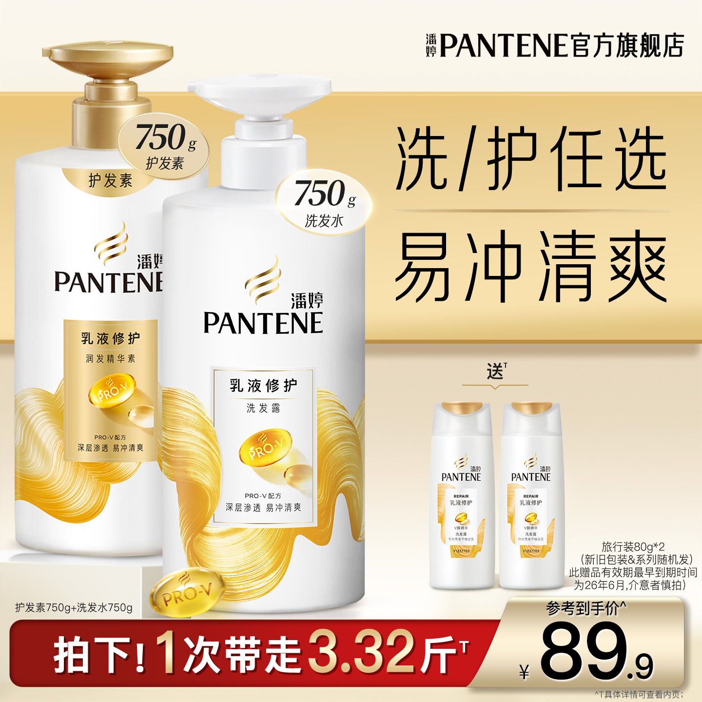 潘婷氨基酸洗发水女乳液修护套装