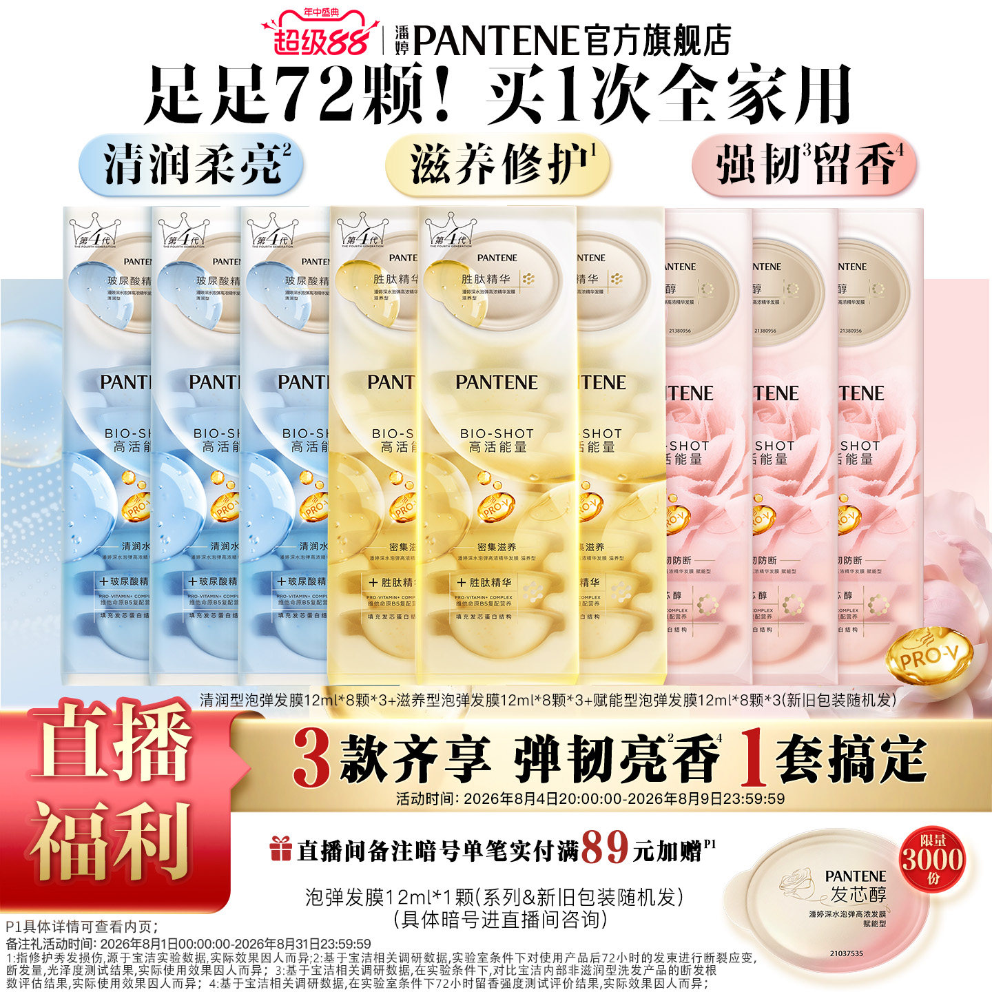 潘婷深水泡弹发膜3天弹韧亮