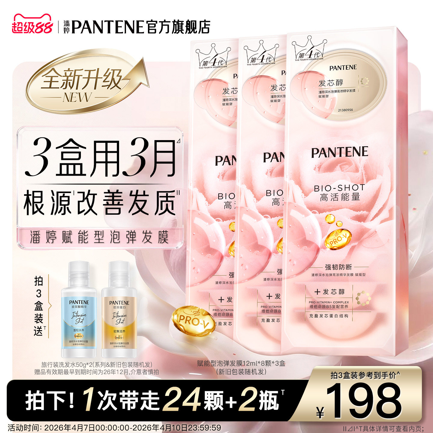 潘婷深水泡弹发膜女护发精油便捷柔顺滑修护发乌木玫瑰香非护发素