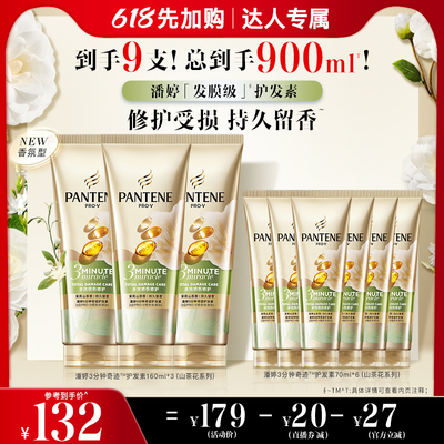 【立即购买】潘婷三分钟护发素