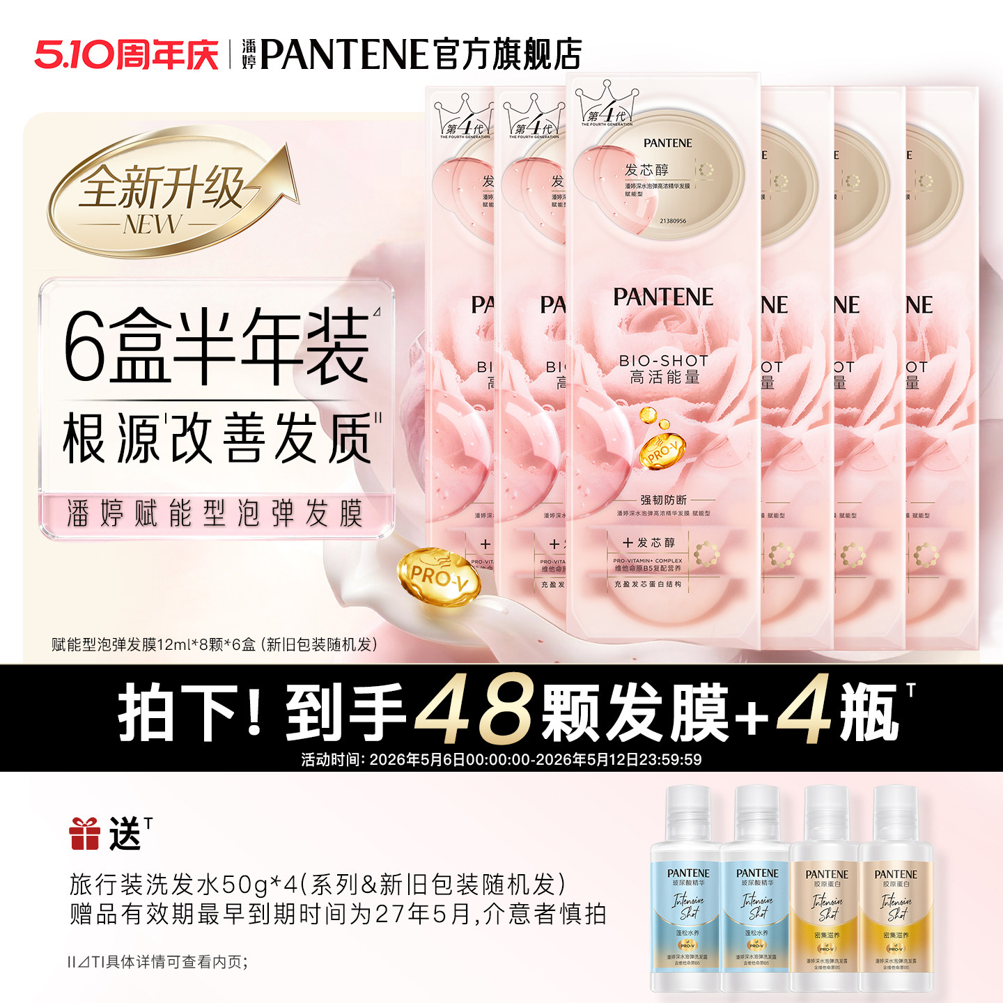 潘婷玫瑰泡弹发膜深水泡弹发膜女乌木玫瑰香强韧防断留香官方正品