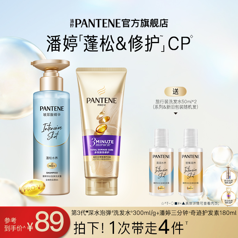 潘婷泡弹洗发水三分钟奇迹护发素无硅油蓬松柔顺改善毛躁洗护套装