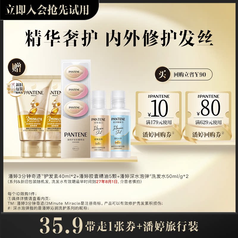 潘婷洗护套组旅行携带旅行装图片