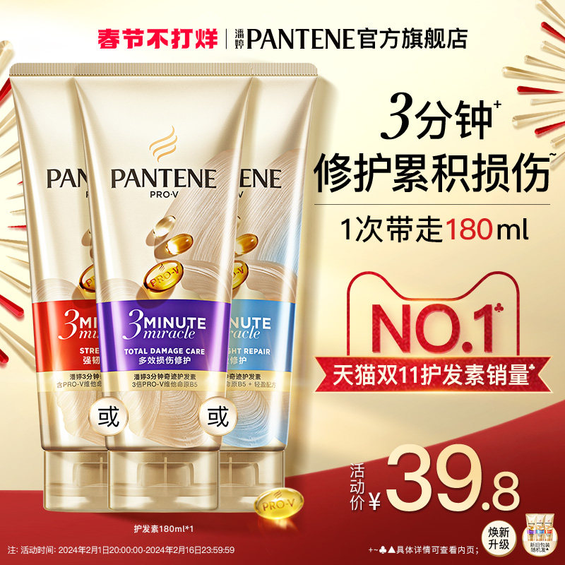 潘婷三分钟奇迹护发素发膜级女干枯修护烫染毛躁柔顺顺滑官方