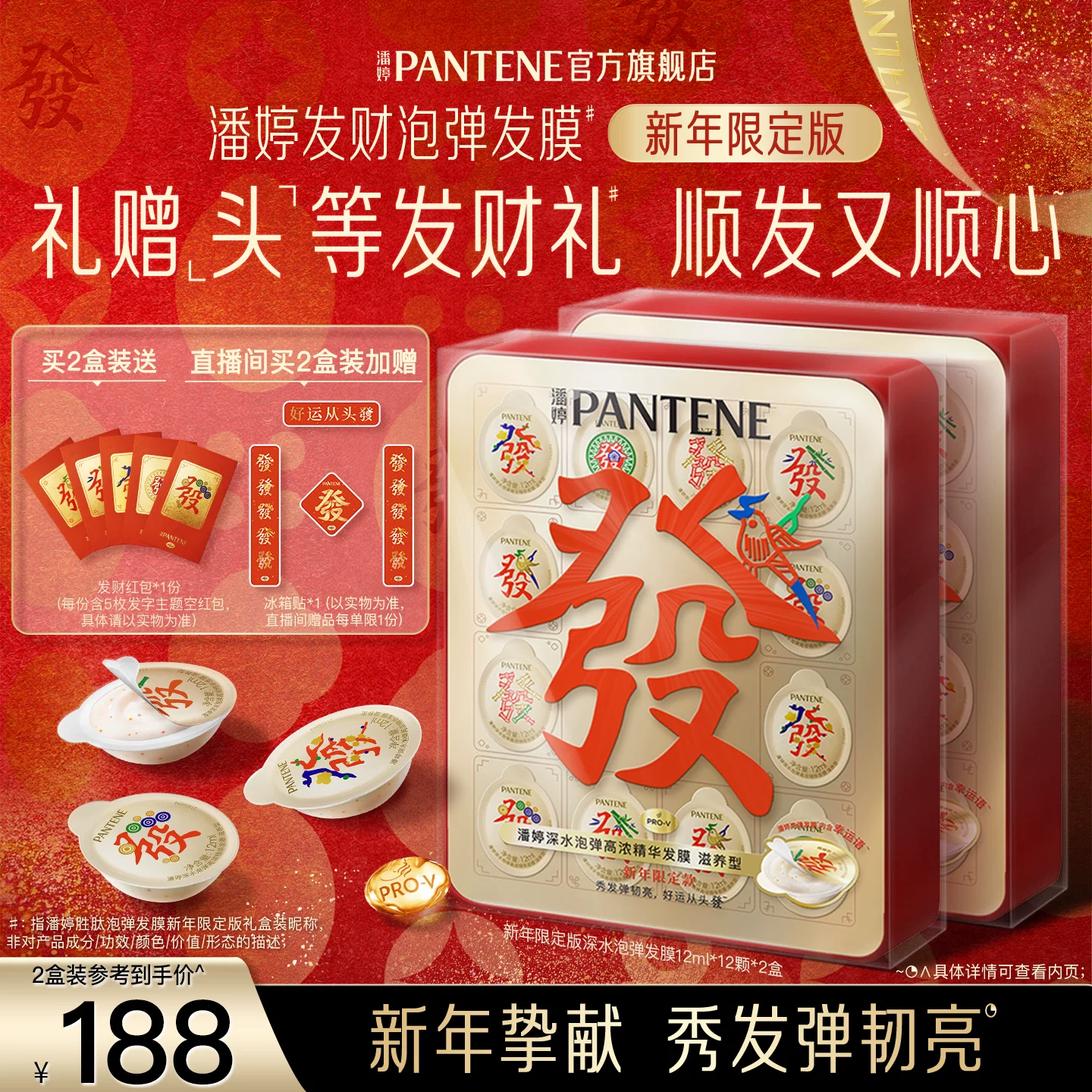 【新年礼物】潘婷胜肽泡弹发膜发财礼盒女修护干枯毛躁官方正品