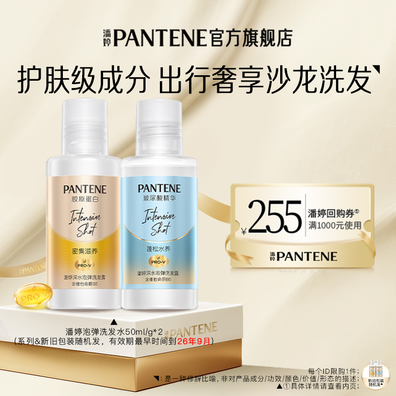 潘婷泡弹洗发水50ml/g*2旅行套装