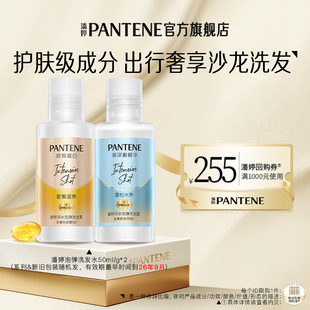 潘婷深水泡弹洗发水50ml 2旅行套装 跨店顺手带