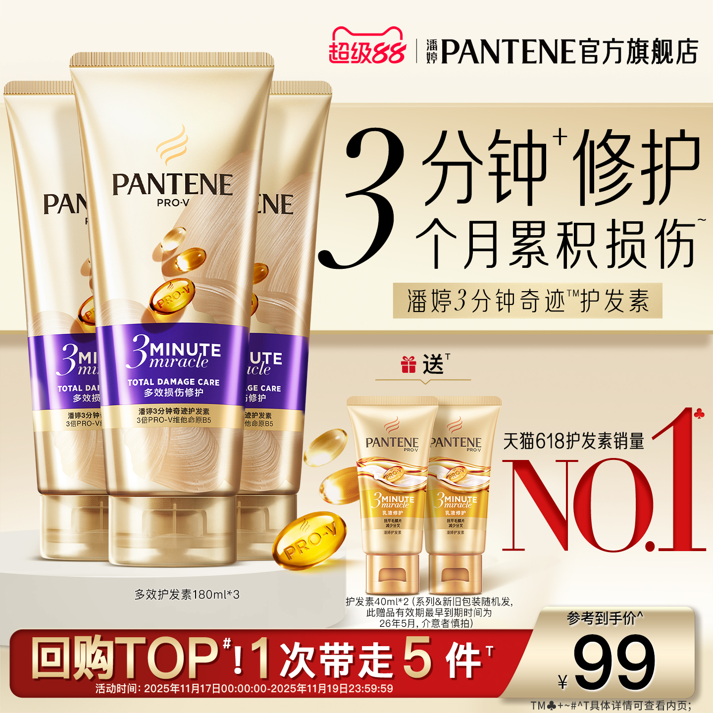 潘婷三分钟护发素发膜级干枯滋养