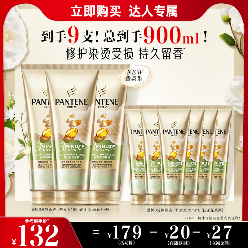 潘婷3分钟奇迹护发素发膜级修护