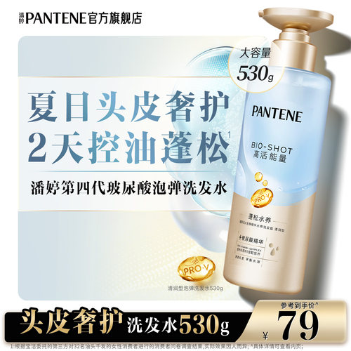 潘婷深水泡弹洗发水头皮控油蓬松