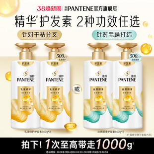 潘婷氨基酸护发素非发膜女乳液修护改善毛躁滋养丝质顺滑官方正品