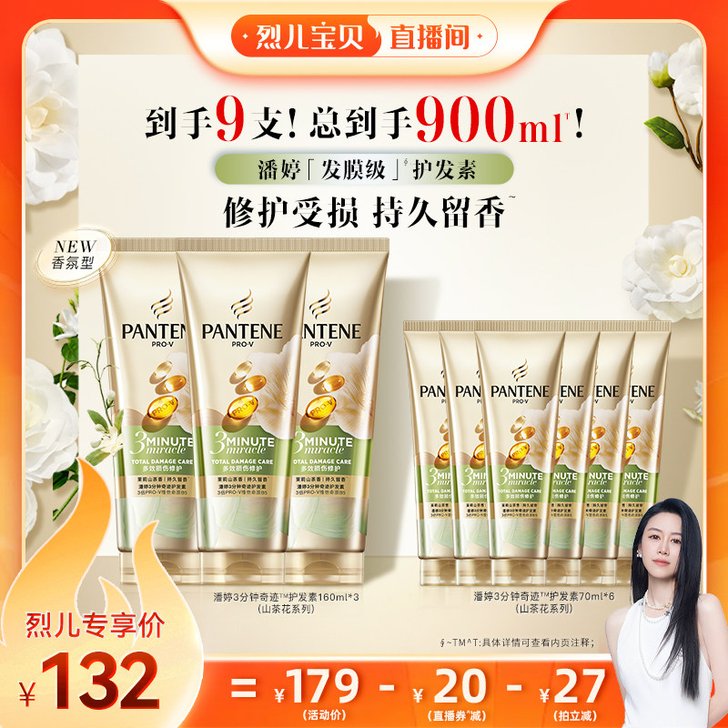 【立即购买】潘婷三分钟护发素