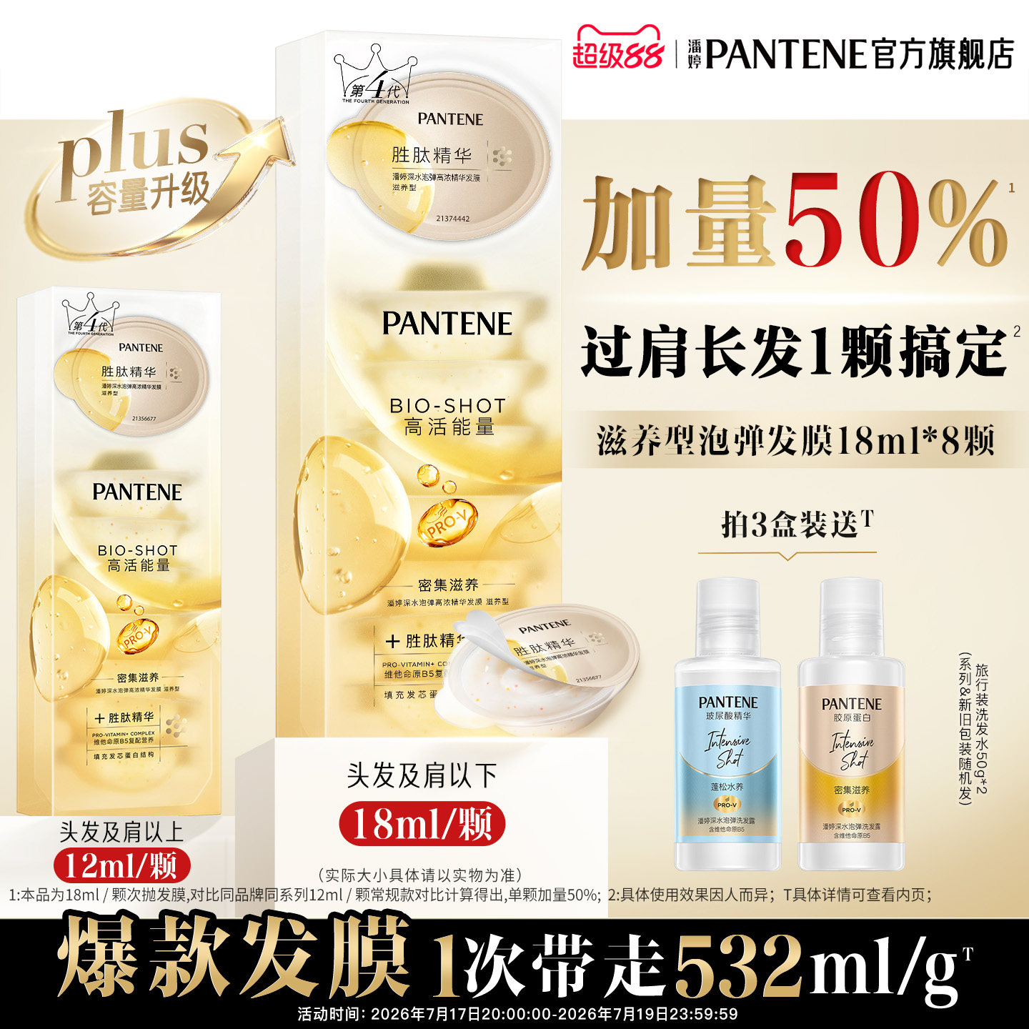 潘婷泡弹发膜女便携柔顺染烫修护