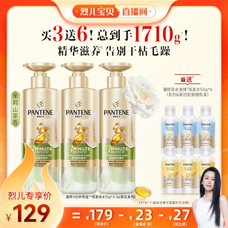 【立即购买时】潘婷三分钟洗发水