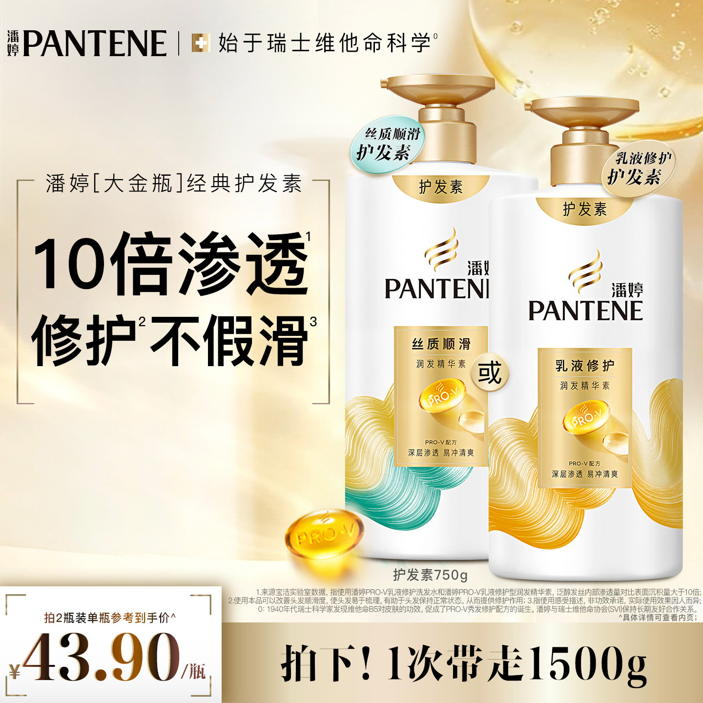 潘婷氨基酸护发素女柔顺滑乳液修护改善干枯毛躁滋养修护毛发官方