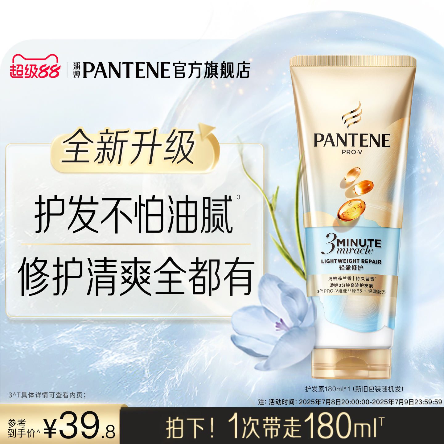 潘婷三分钟奇迹洗发水护发素清爽不油腻女改善干枯毛躁柔顺苍兰香