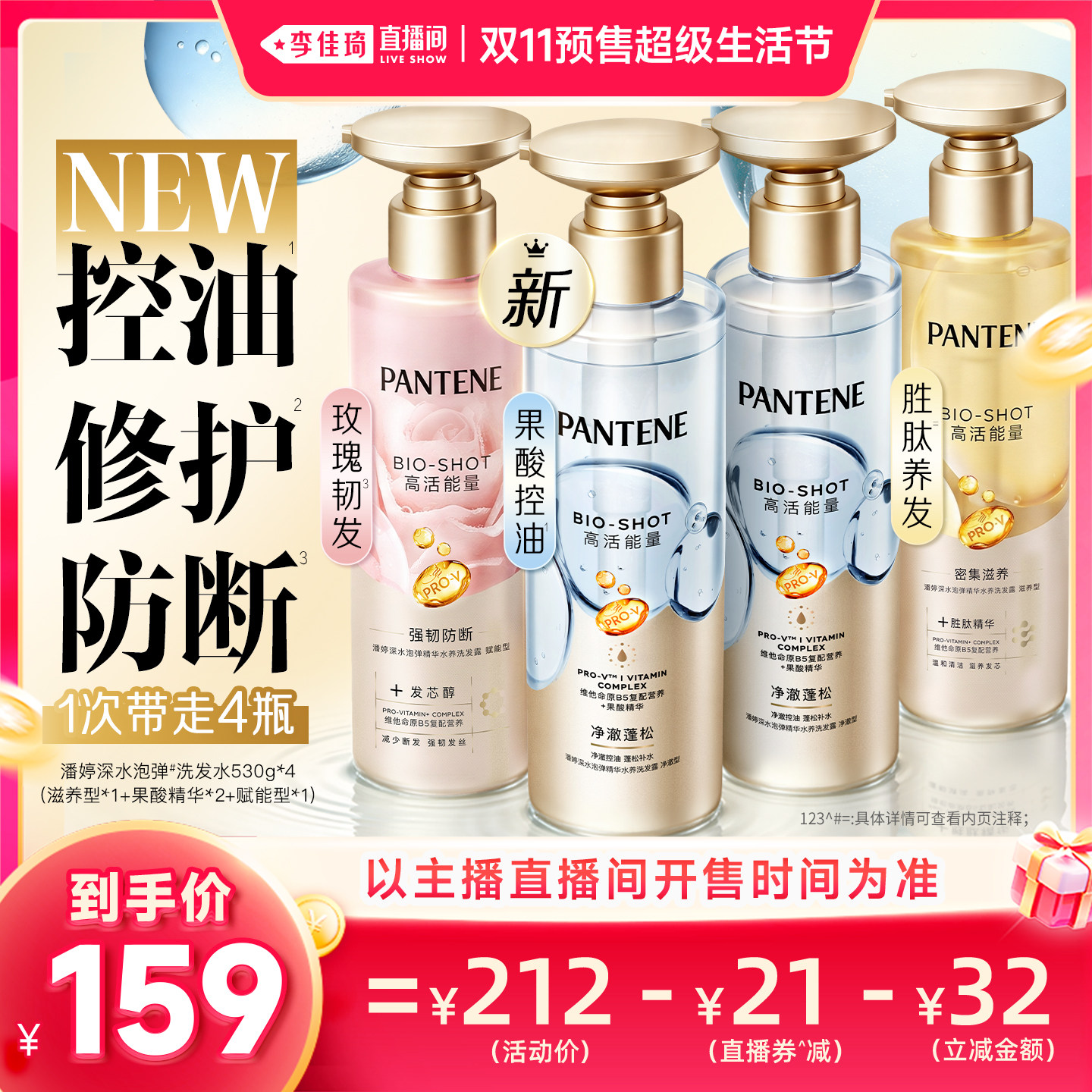潘婷深水泡弹洗发水控油蓬松修护
