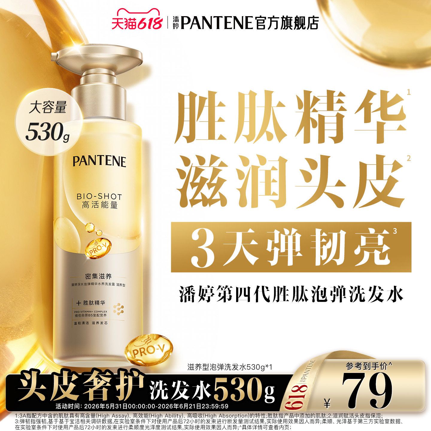潘婷胜肽泡弹洗发水女滋养头皮顺