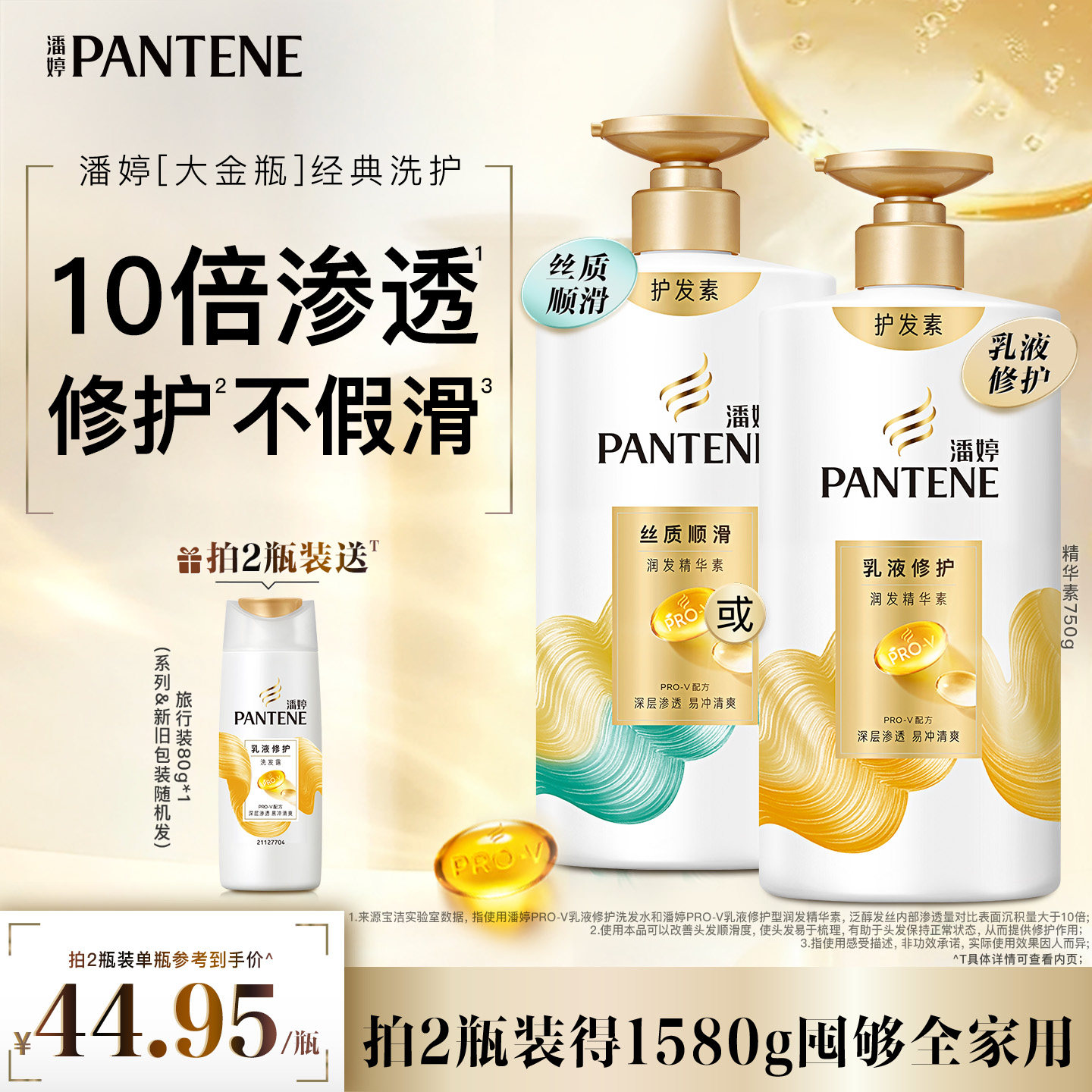 潘婷氨基酸护发素柔顺滑改善干枯毛躁滋养修护毛发乳液洗发露清爽