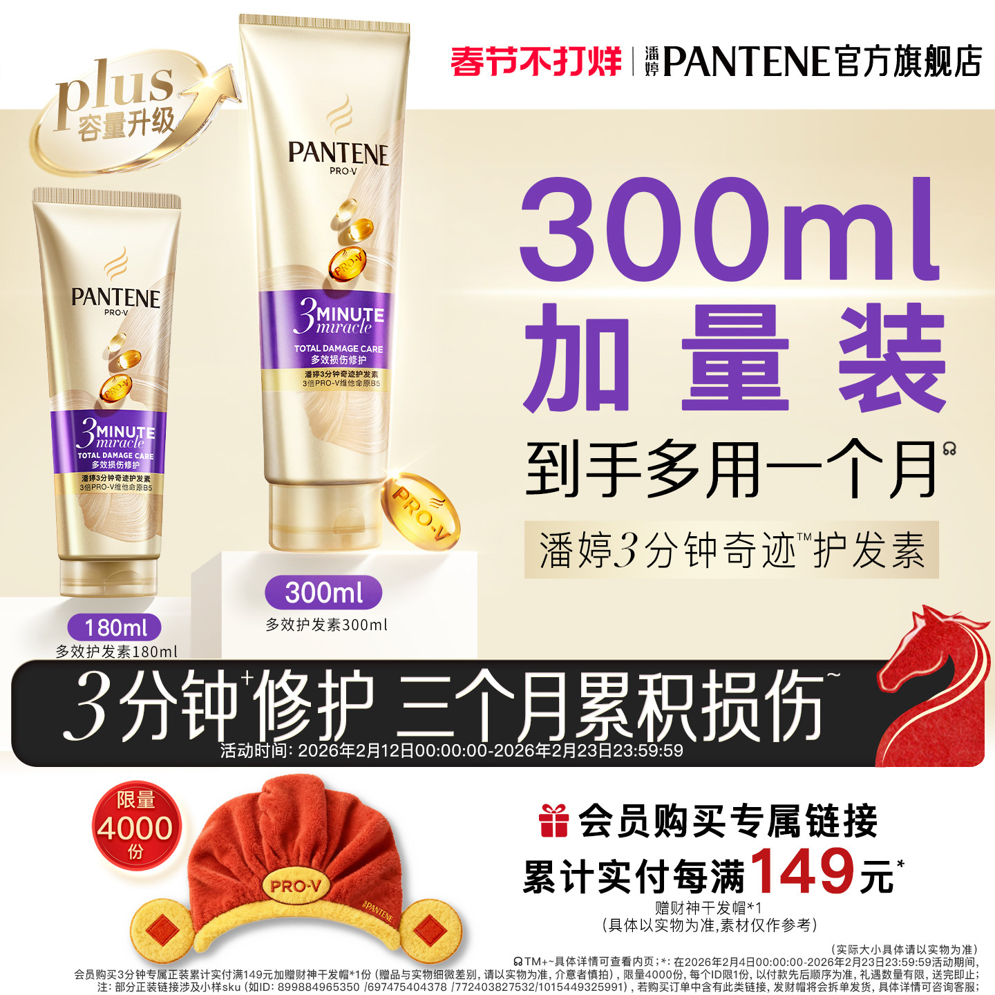 潘婷三分钟奇迹护发素发膜级女干枯滋养改善毛躁修护损伤官方正品