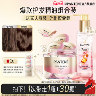 【新年礼物】潘婷三分钟奇迹护发精油胶囊便捷女玫瑰干枯柔顺毛躁