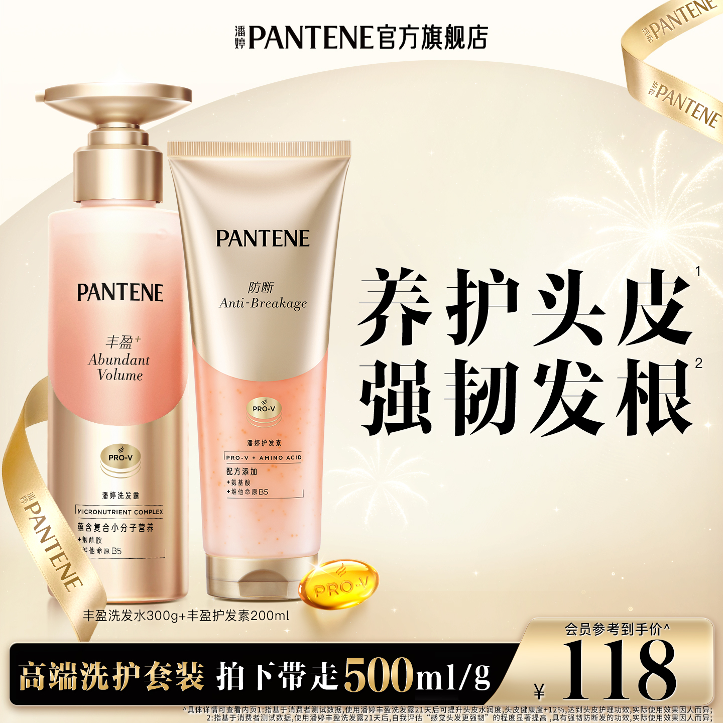 潘婷丰盈洗发水爆发洗发露洗头膏护发素非发膜洗护套装温和净澈