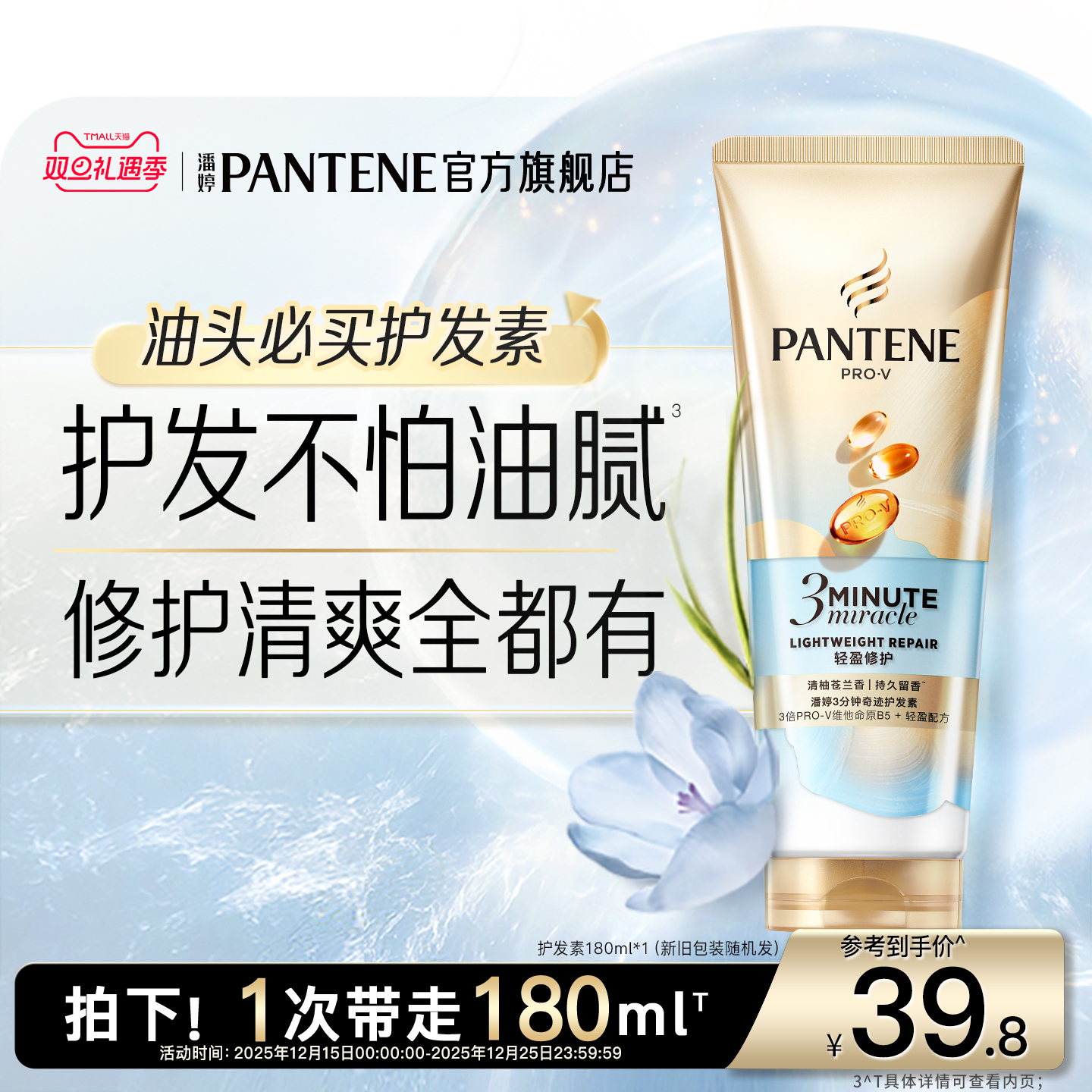 潘婷三分钟奇迹护发素清爽不油腻发膜级女改善干枯毛躁柔顺苍兰香