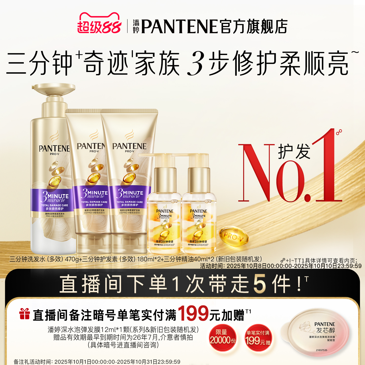 【店播专属】潘婷三分钟奇迹洗发水护发素护发精油套装修护护发