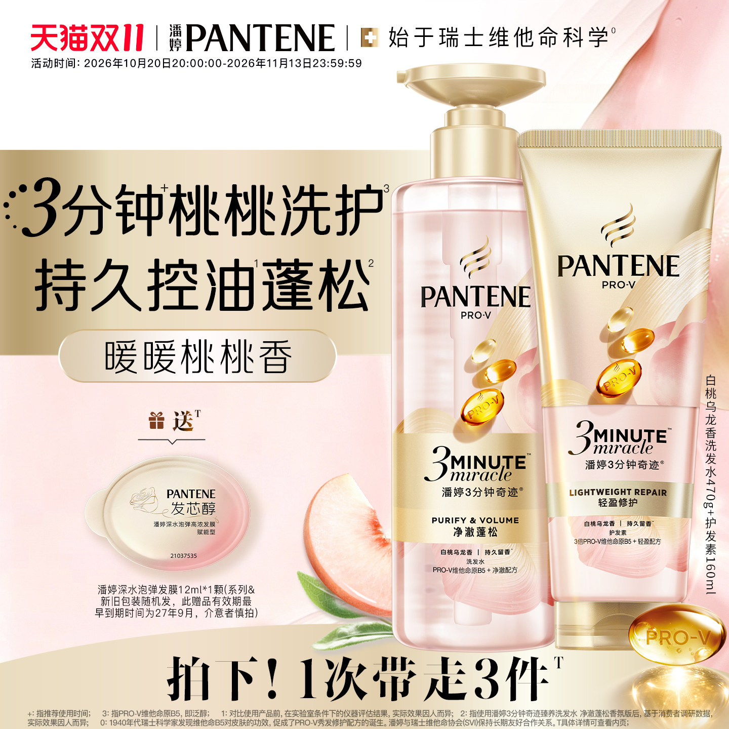 【双11加购】潘婷金铲铲三分钟奇迹洗护套装女发膜级白桃控油蓬松