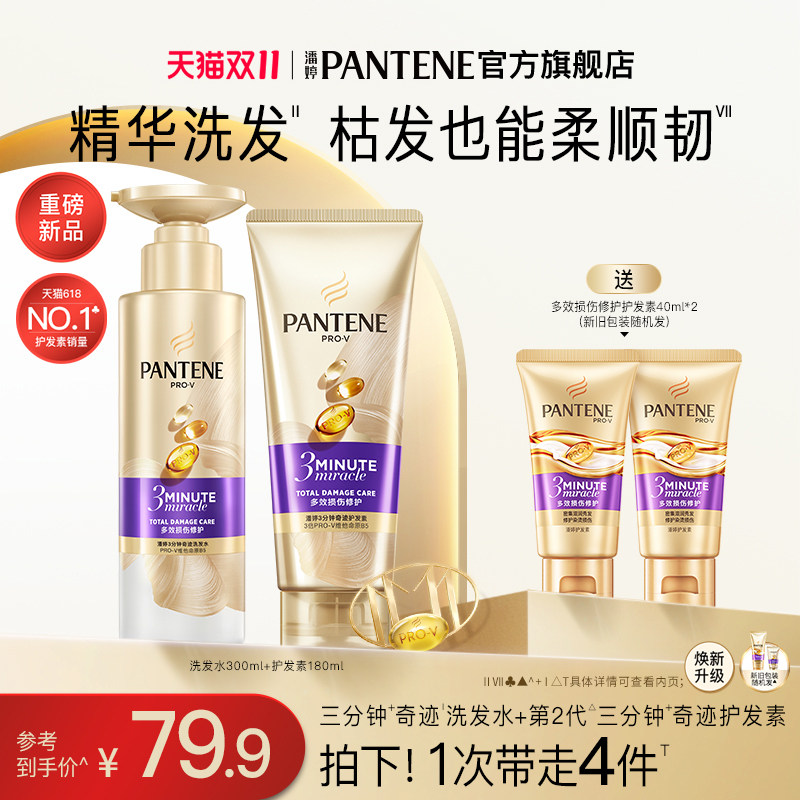 【双11现货】潘婷三分钟奇迹洗发水露护发素套装改善毛躁洗头膏使用感如何?