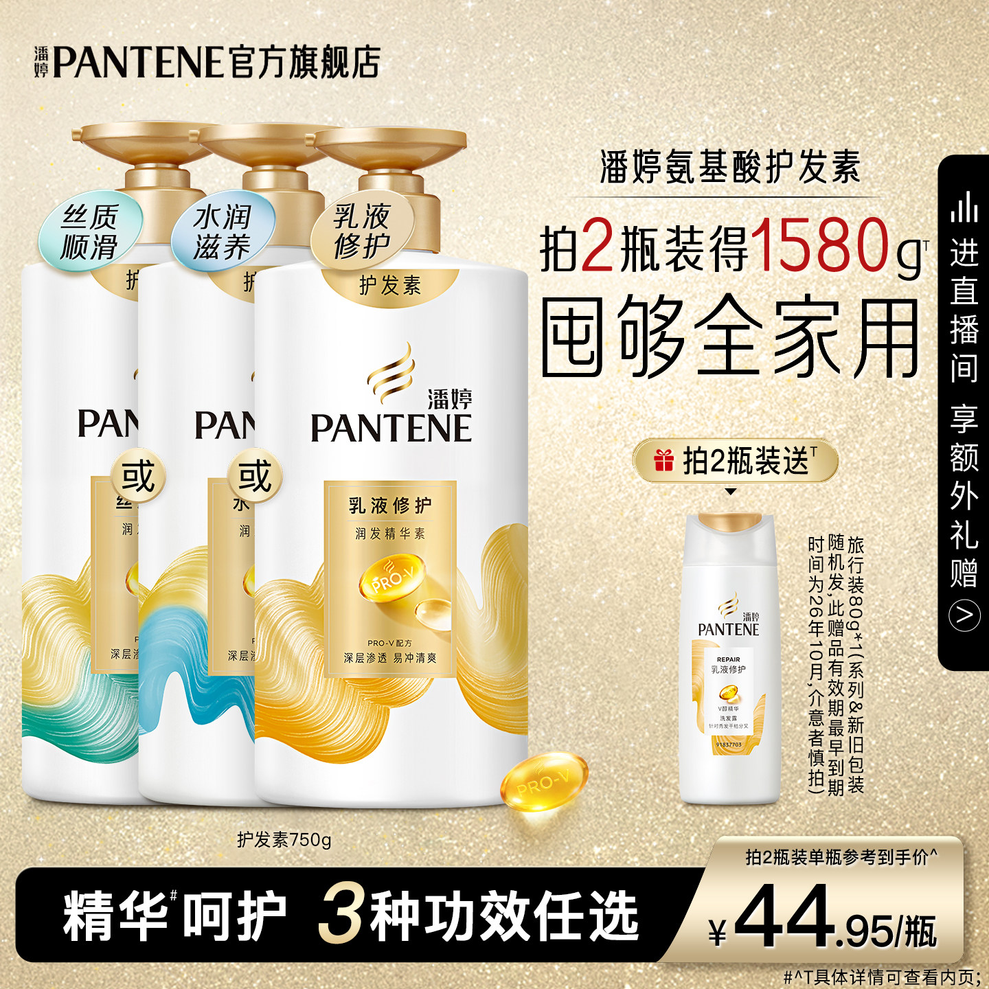 潘婷氨基酸护发素柔顺滑女润发乳改善毛躁非发膜改善毛躁官方正品