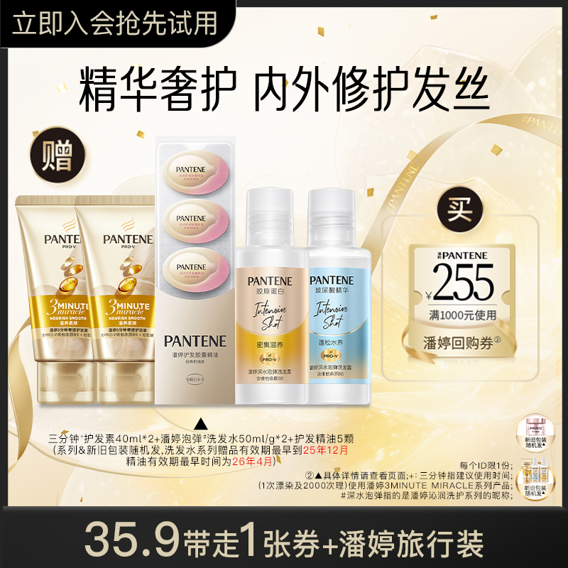 潘婷洗护套组旅行携带装